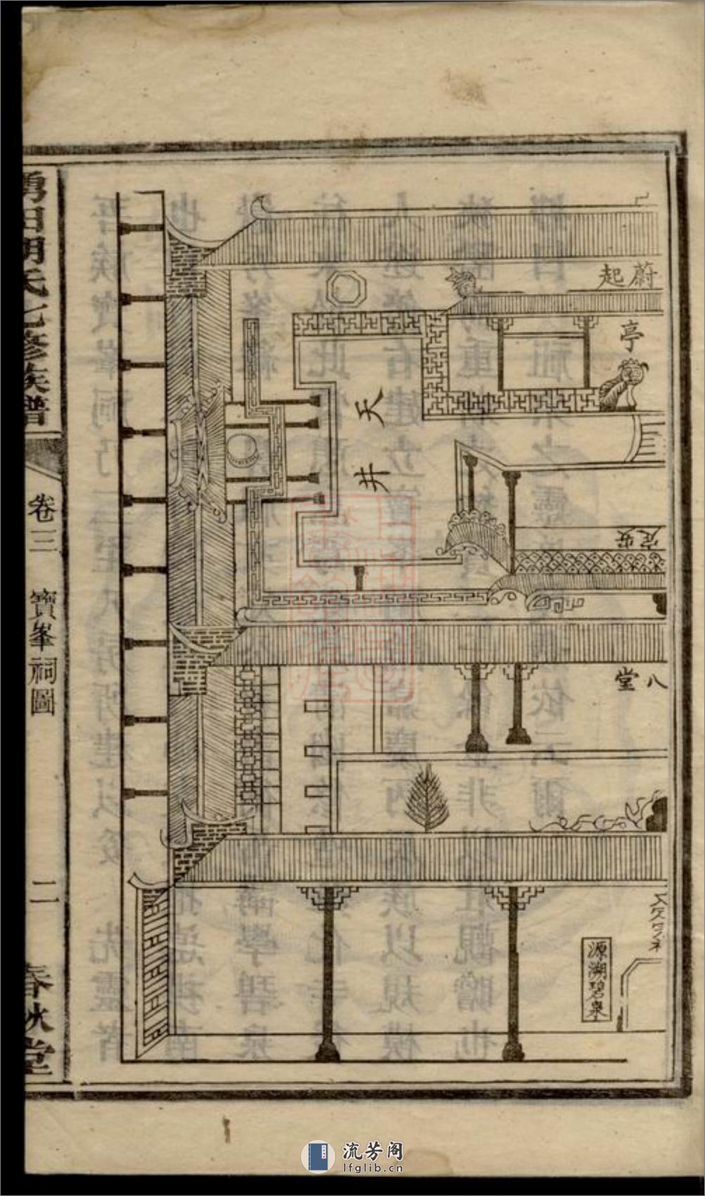 中湘涌田胡氏六房七修族谱：[湘潭] - 第14页预览图