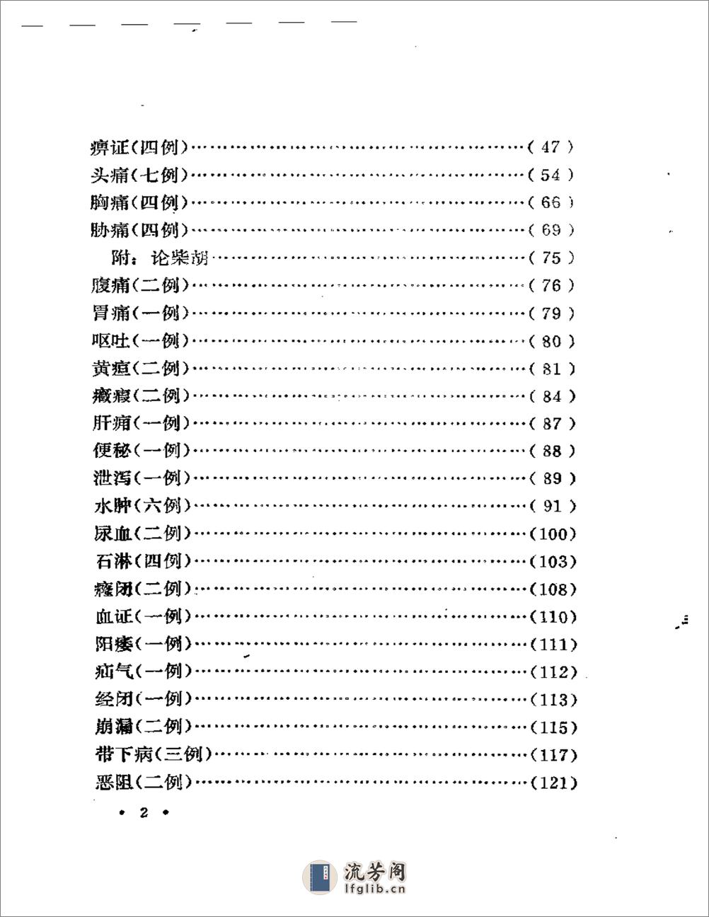 言庚孚医疗经验集 - 第2页预览图