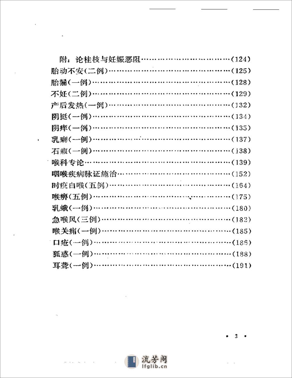 言庚孚医疗经验集 - 第3页预览图