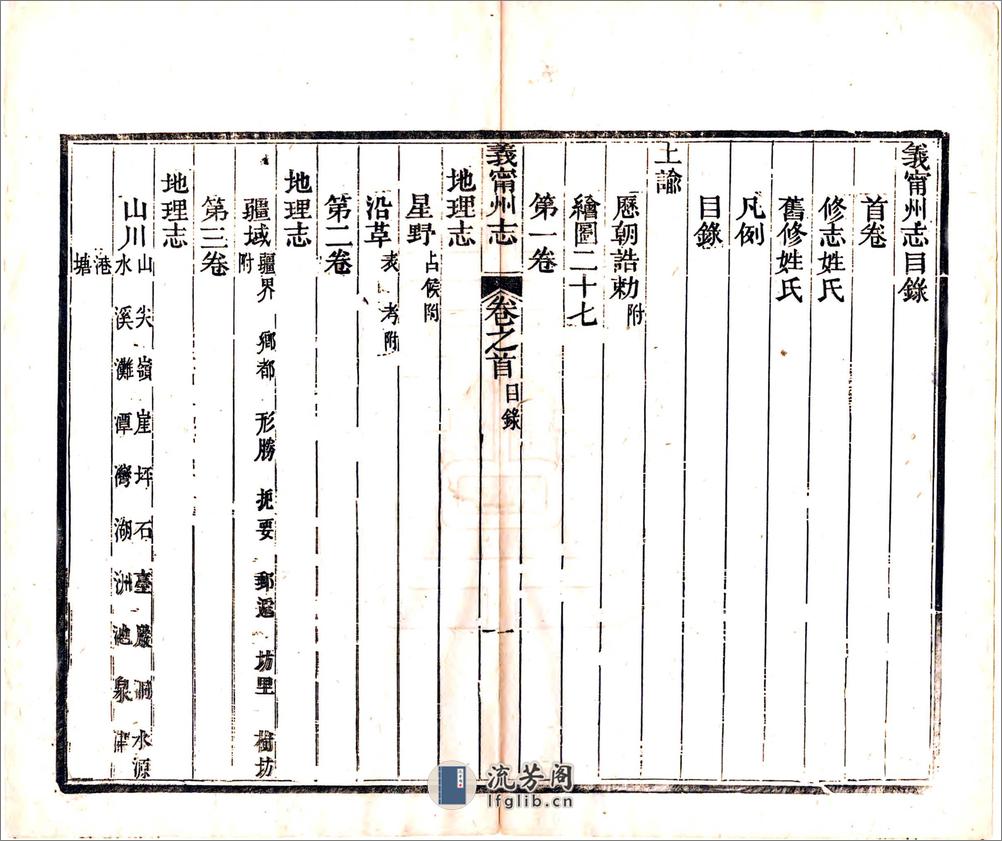 义宁州志（同治）卷00-25 - 第15页预览图