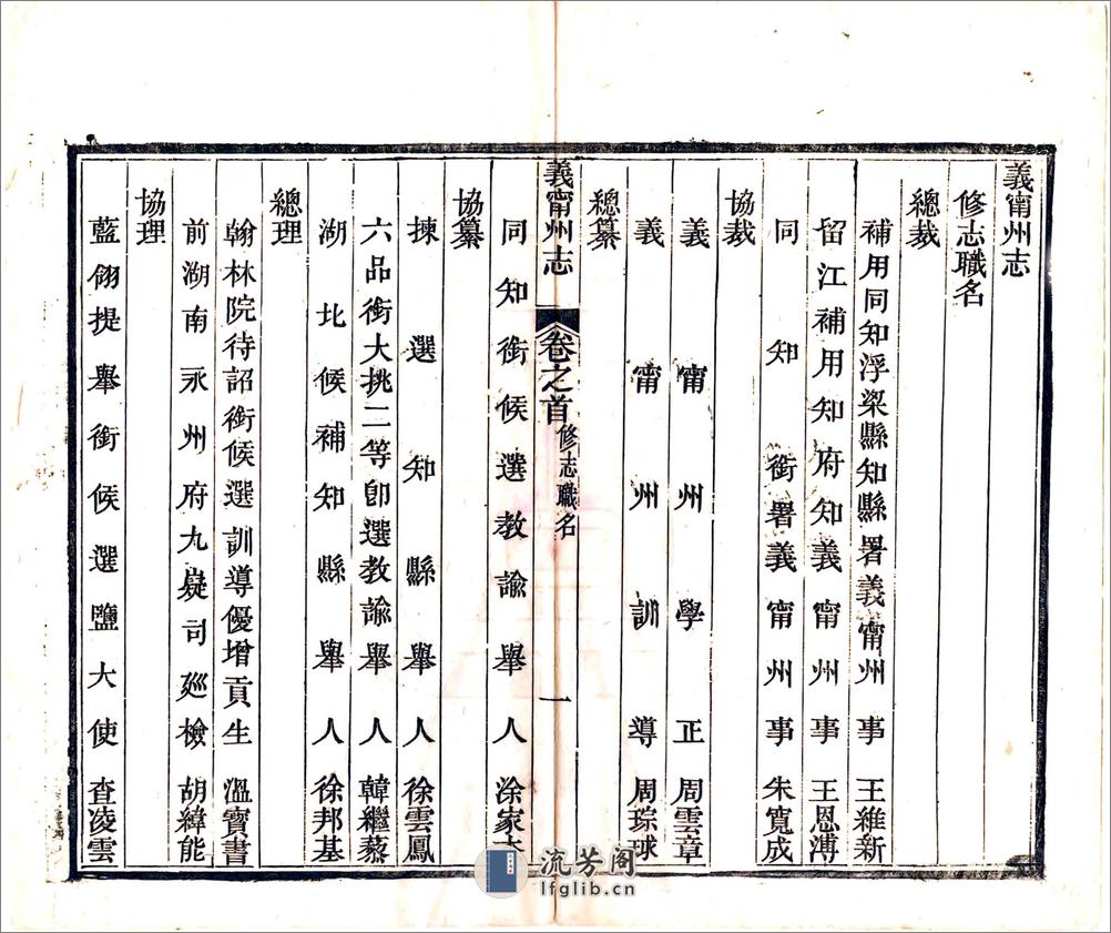 义宁州志（同治）卷00-25 - 第7页预览图