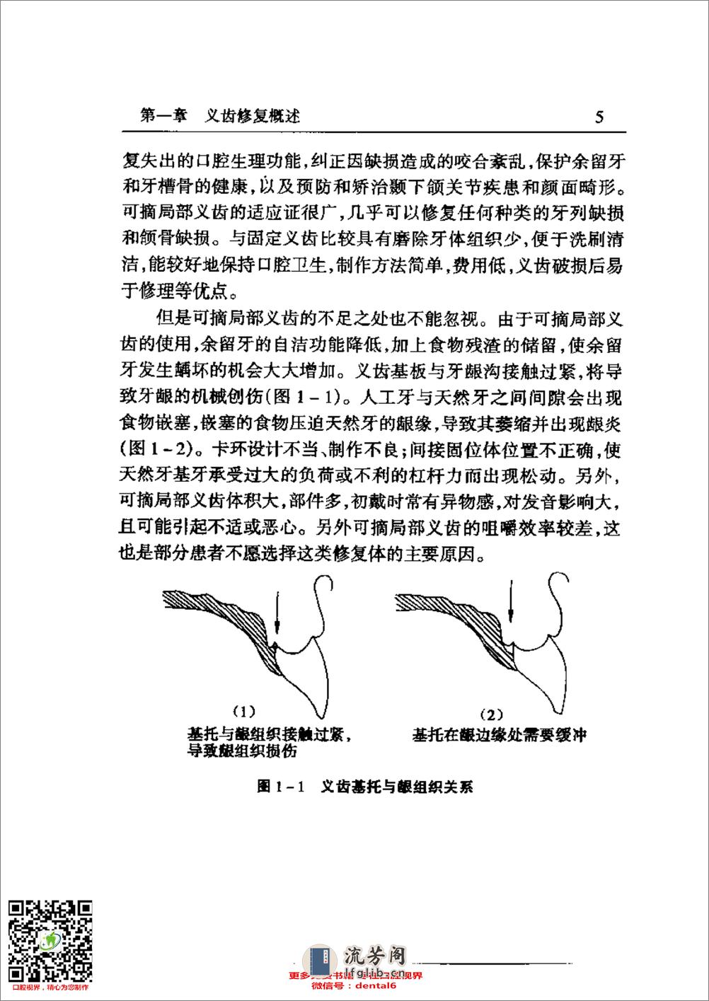 活动义齿修复 - 第11页预览图