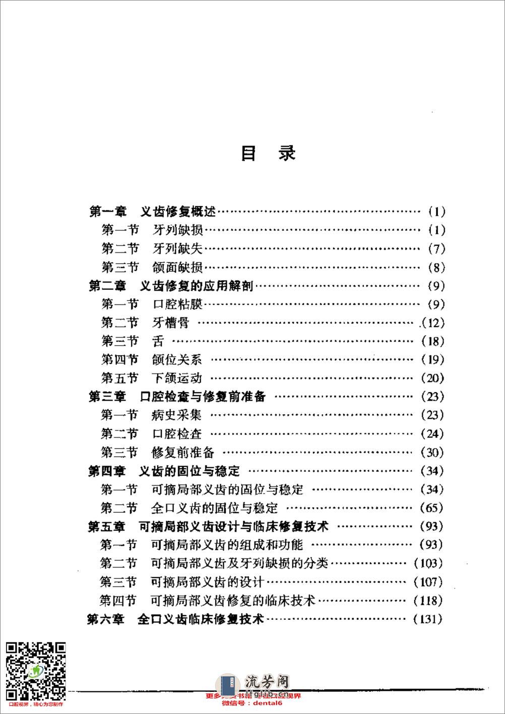 活动义齿修复 - 第4页预览图