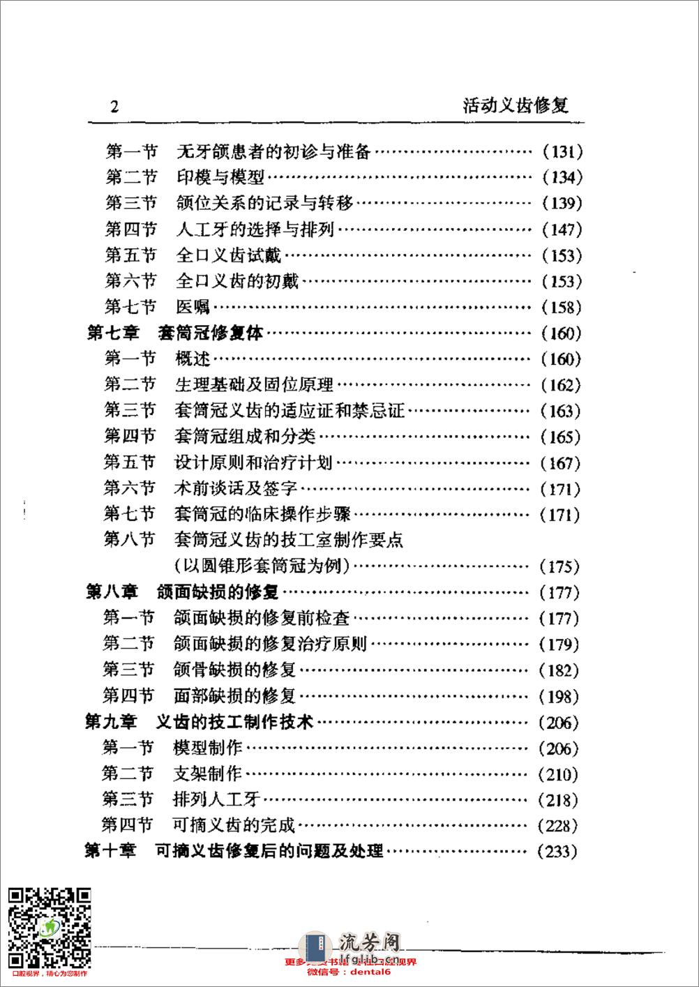 活动义齿修复 - 第5页预览图