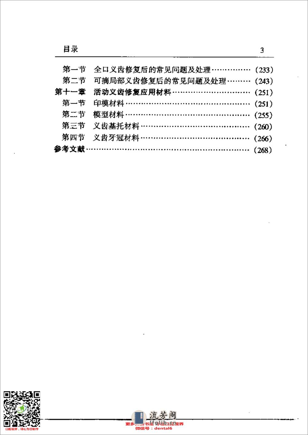 活动义齿修复 - 第6页预览图