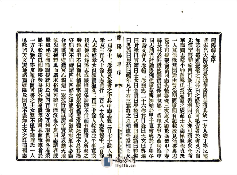 简阳县志（民国16年） - 第5页预览图