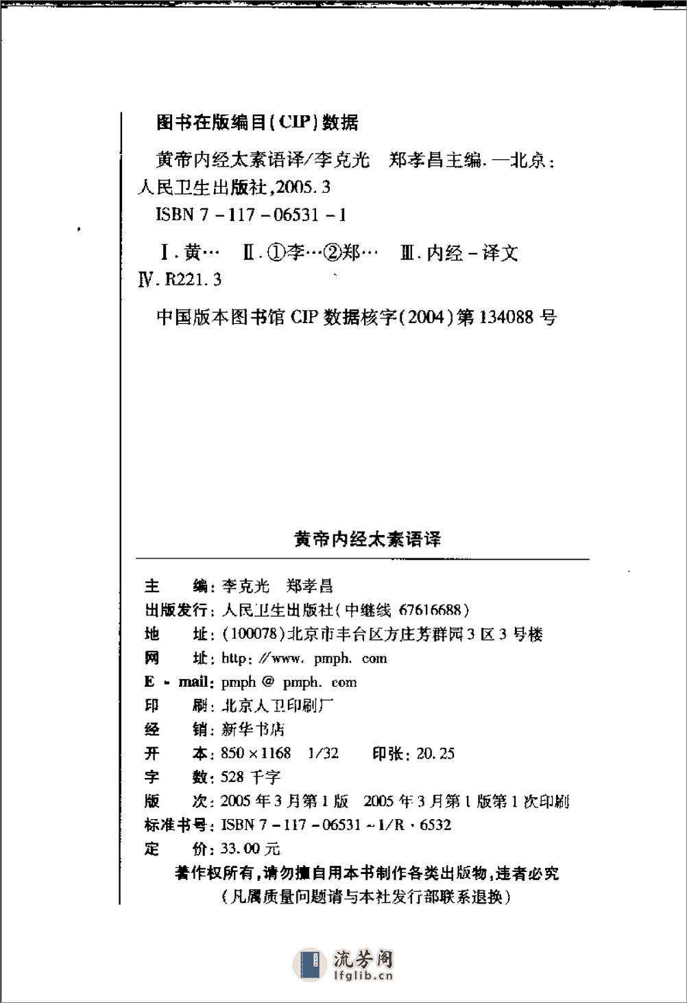 黄帝内经太素语译-李克光等主编 - 第4页预览图