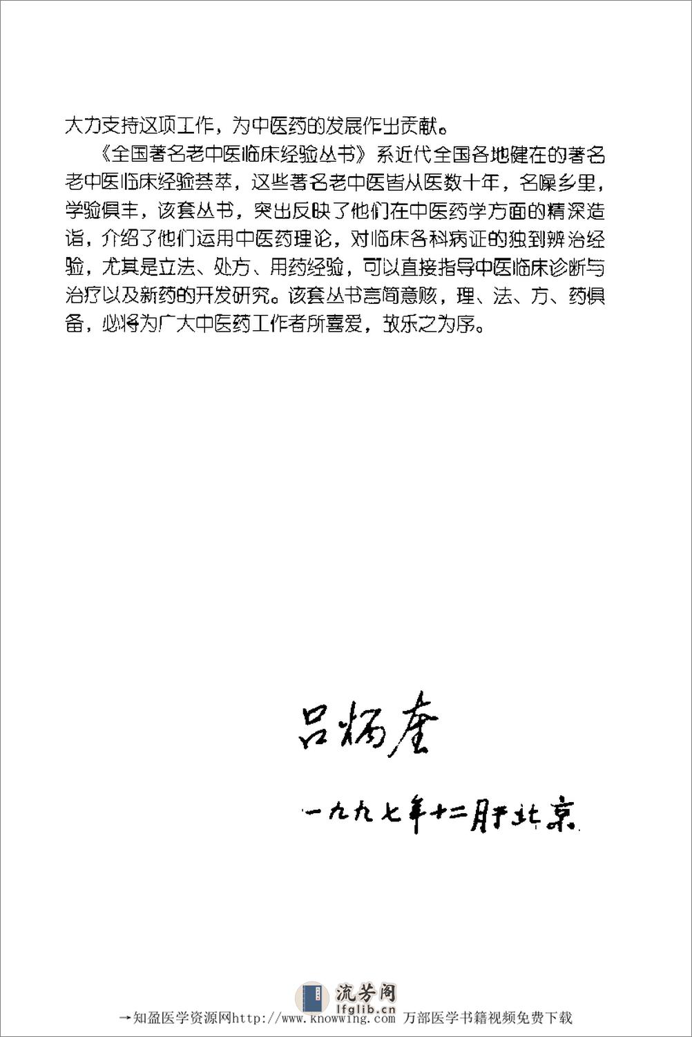 全国着名老中医临床经验丛书—徐宜厚皮肤病临床经验辑要 - 第7页预览图