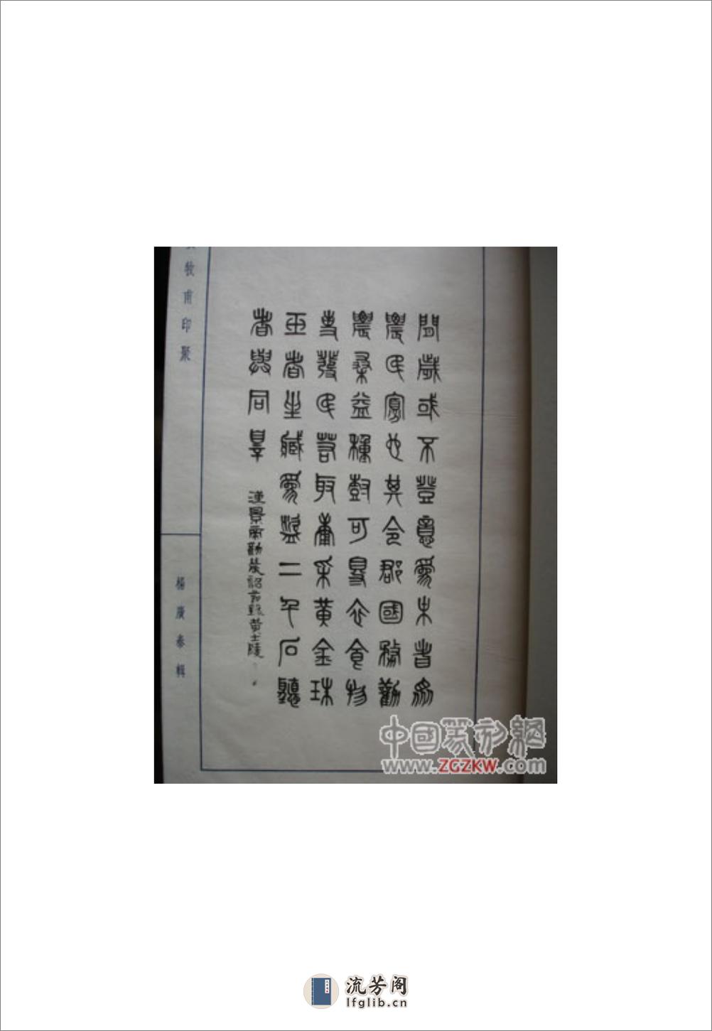 黄牧甫印聚[丁丑辑本] - 第8页预览图