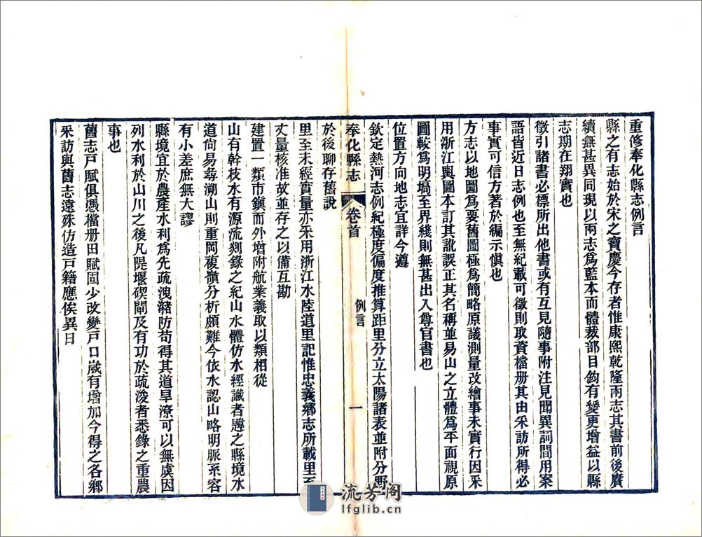 奉化县志（光绪） - 第8页预览图