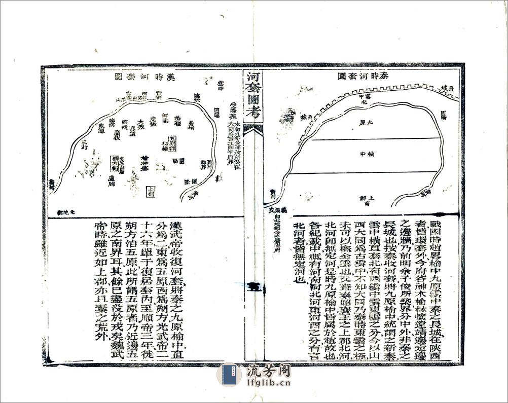 河套图考（咸丰） - 第10页预览图