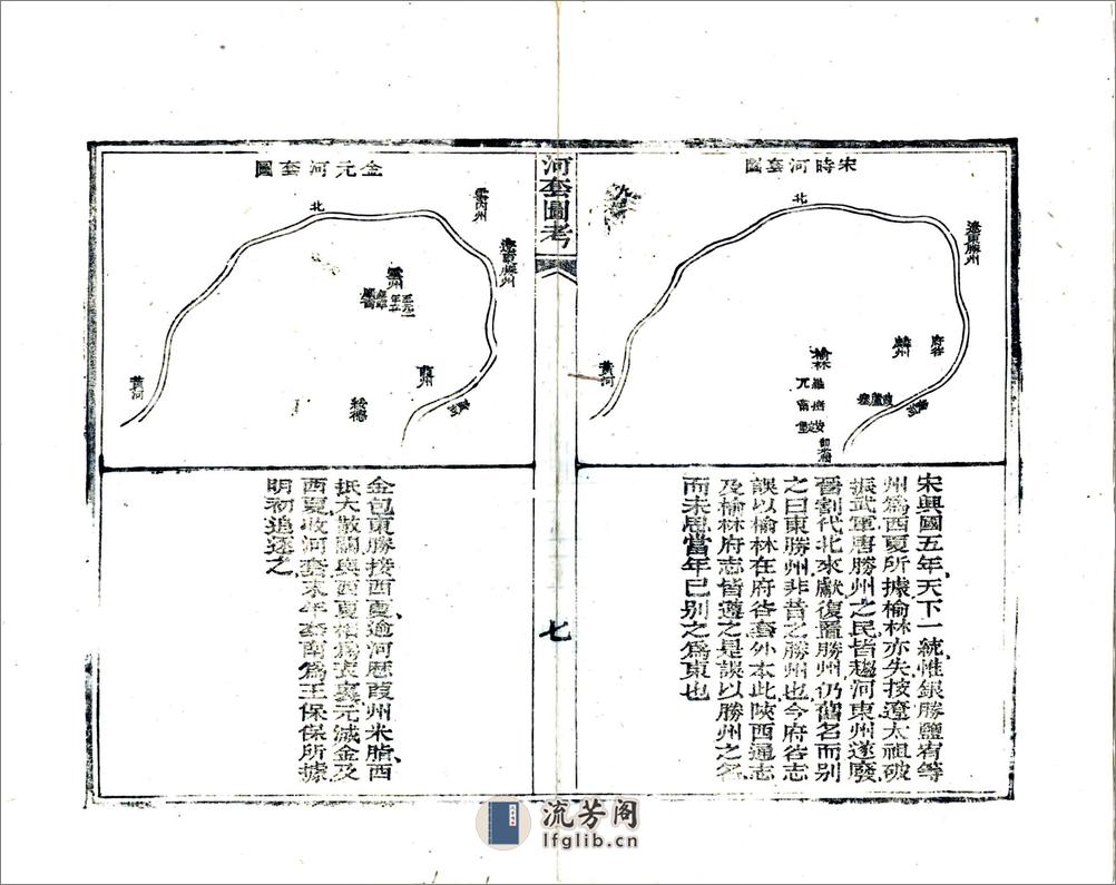 河套图考（咸丰） - 第12页预览图