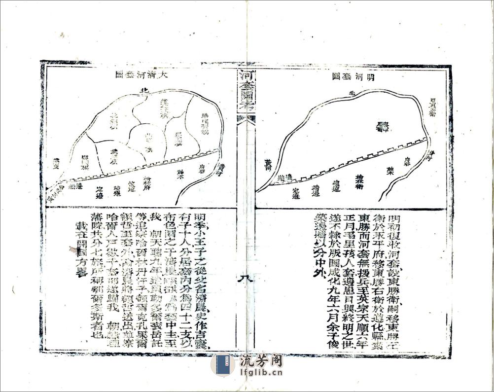 河套图考（咸丰） - 第13页预览图