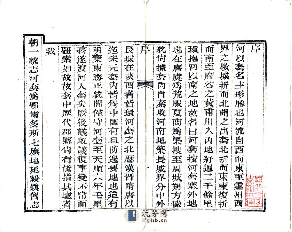 河套图考（咸丰） - 第3页预览图