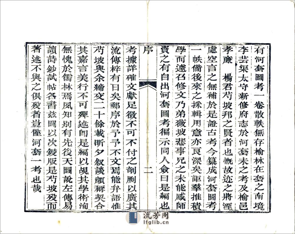 河套图考（咸丰） - 第4页预览图