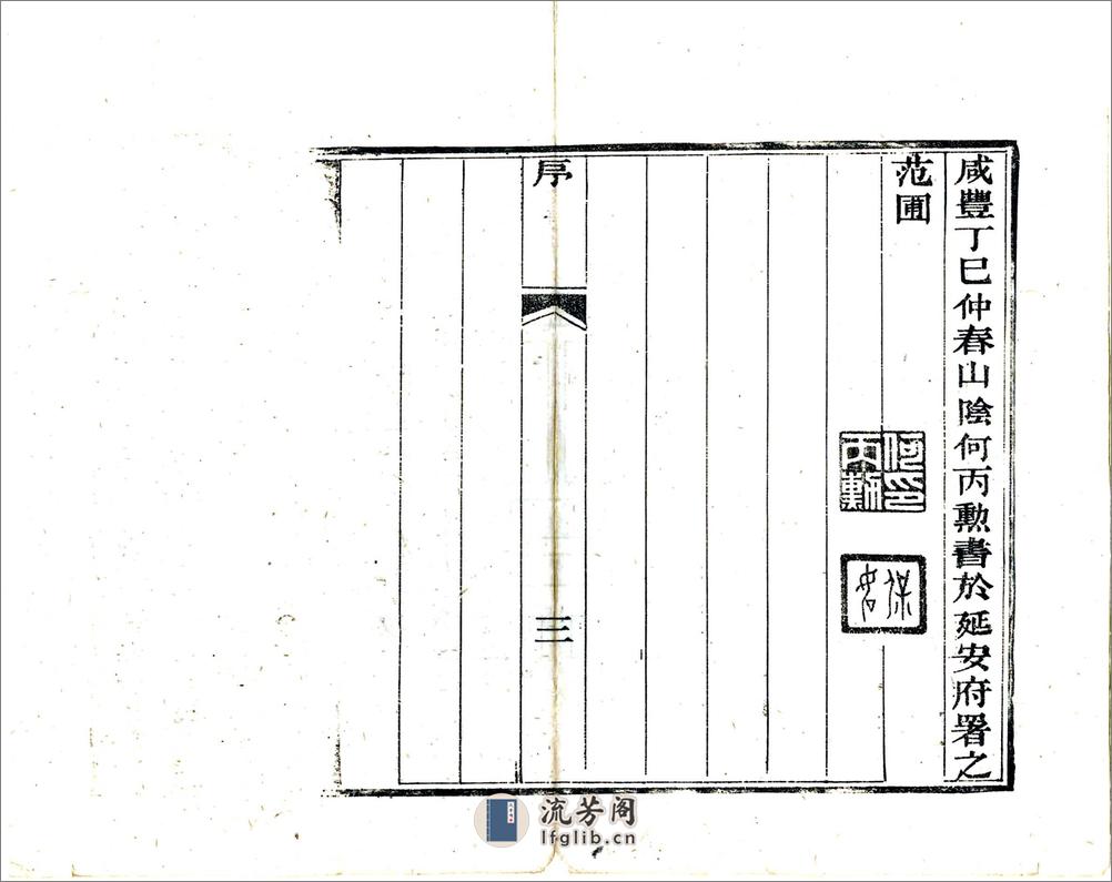 河套图考（咸丰） - 第5页预览图