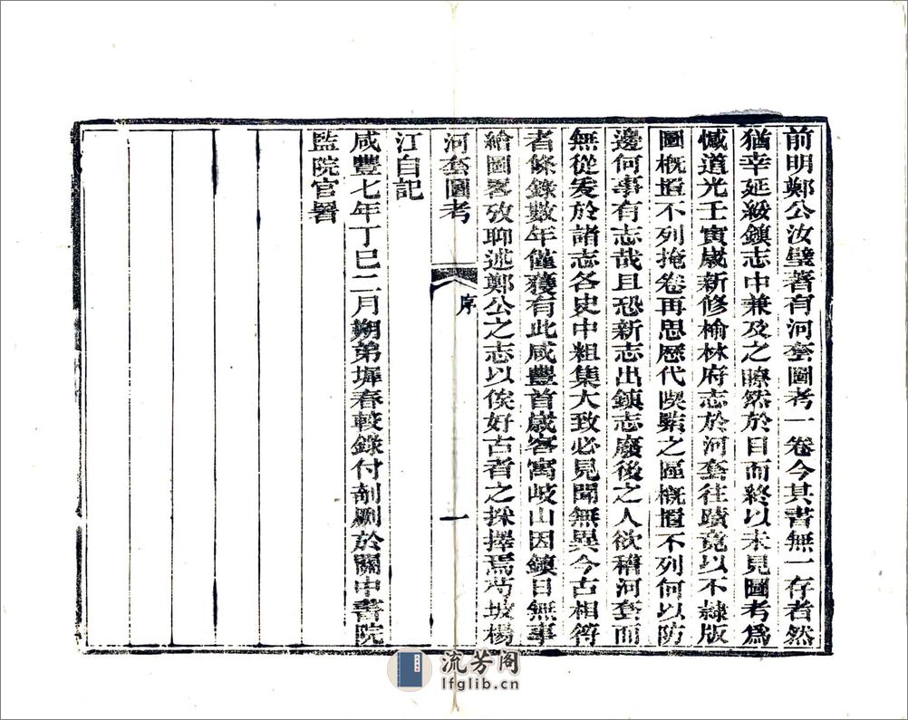 河套图考（咸丰） - 第6页预览图