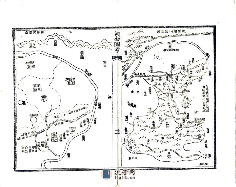 河套图考（咸丰） - 第8页预览图