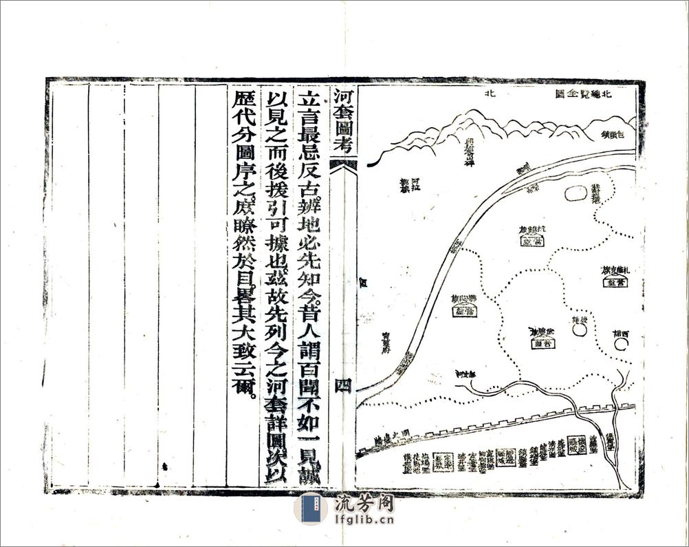 河套图考（咸丰） - 第9页预览图