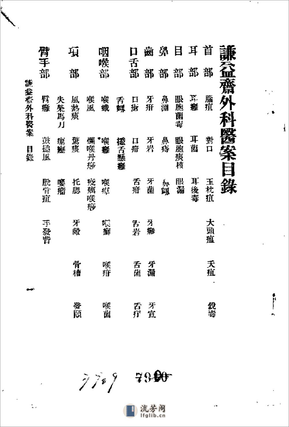 [谦益斋外科医案(上)].高锦庭 - 第4页预览图