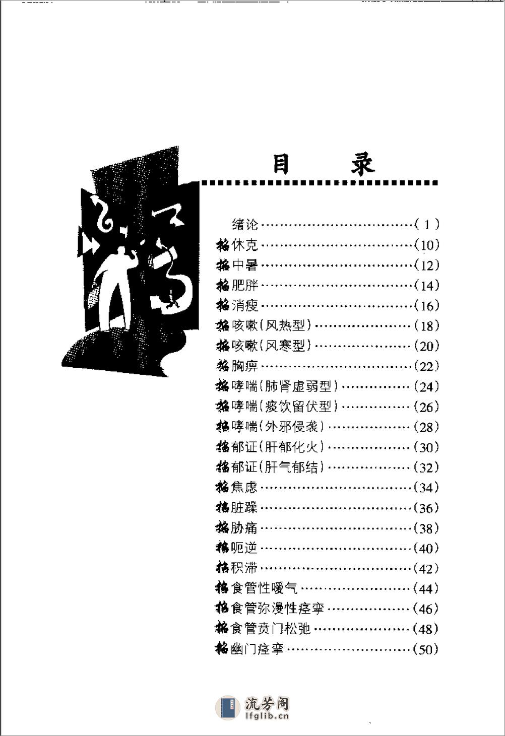 保健按摩100招：胸腹（周华龙） - 第4页预览图