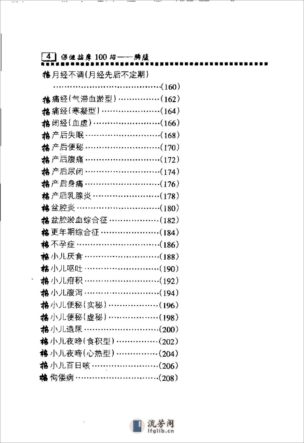 保健按摩100招：胸腹（周华龙） - 第7页预览图