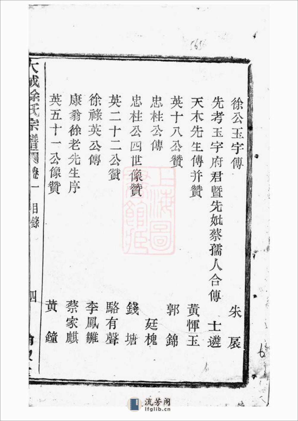 暨阳大成徐氏宗谱：三十二卷 - 第11页预览图