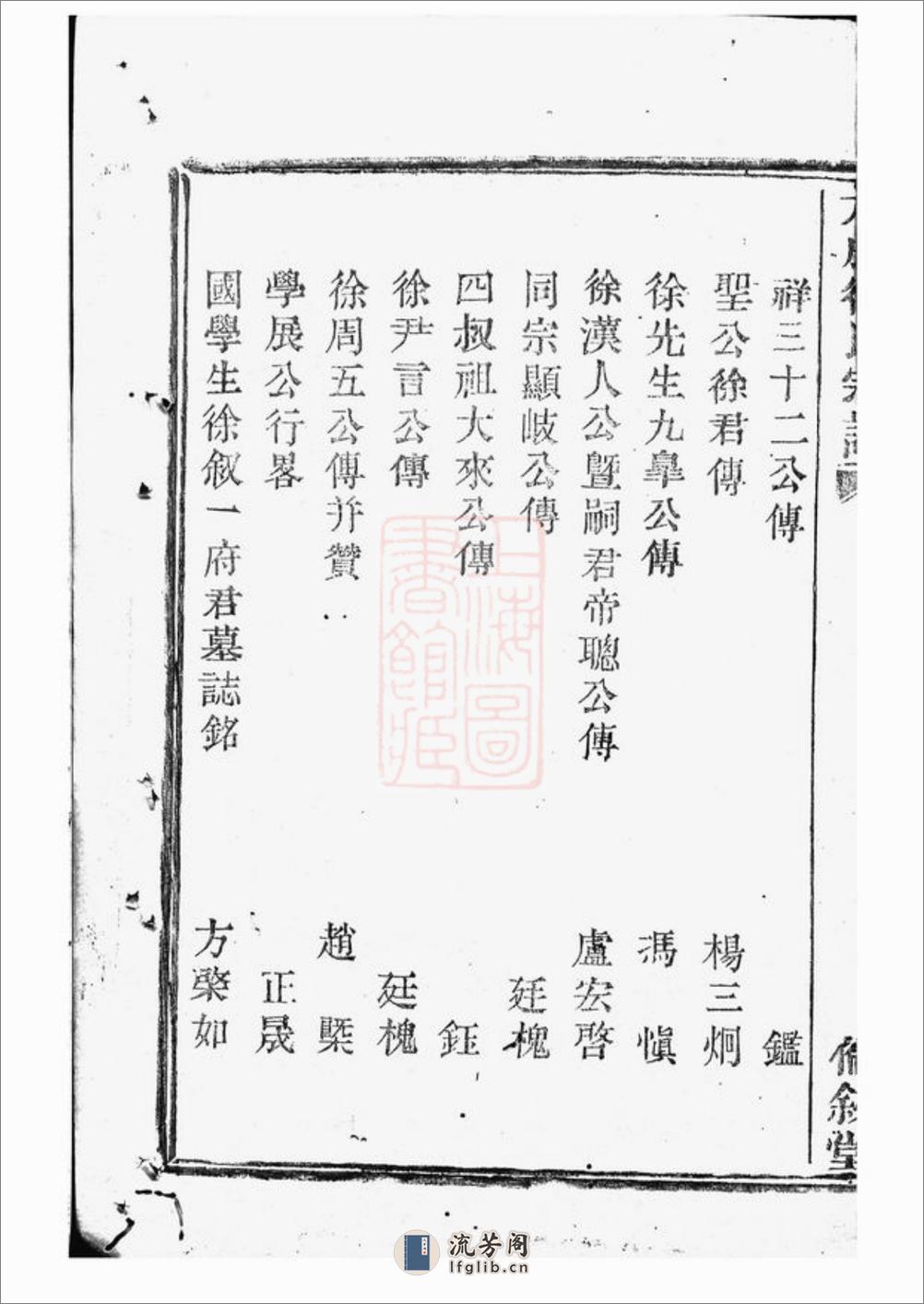 暨阳大成徐氏宗谱：三十二卷 - 第14页预览图