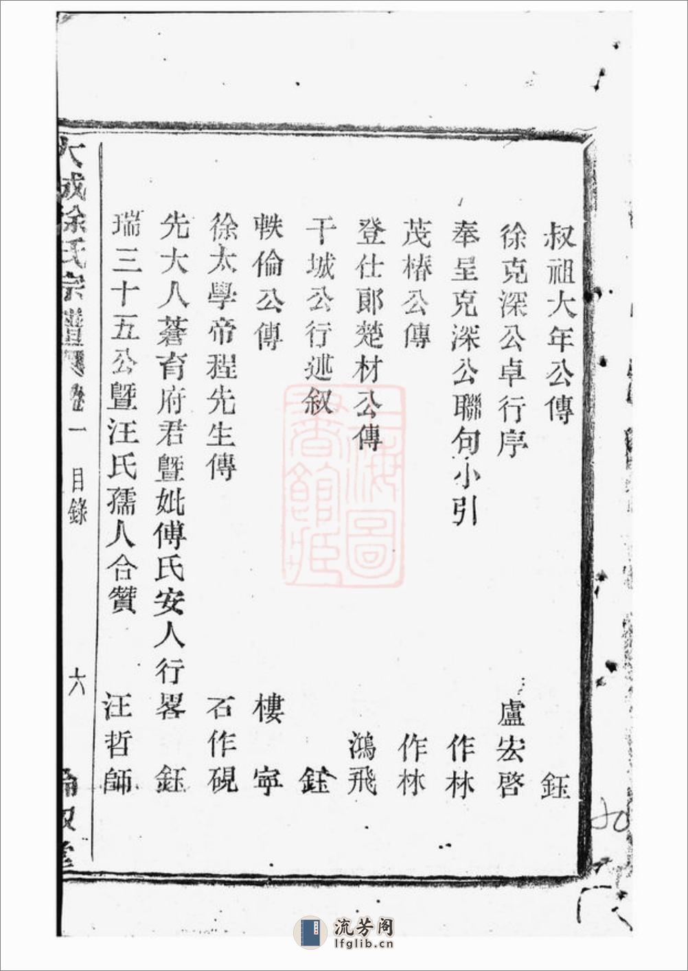 暨阳大成徐氏宗谱：三十二卷 - 第15页预览图