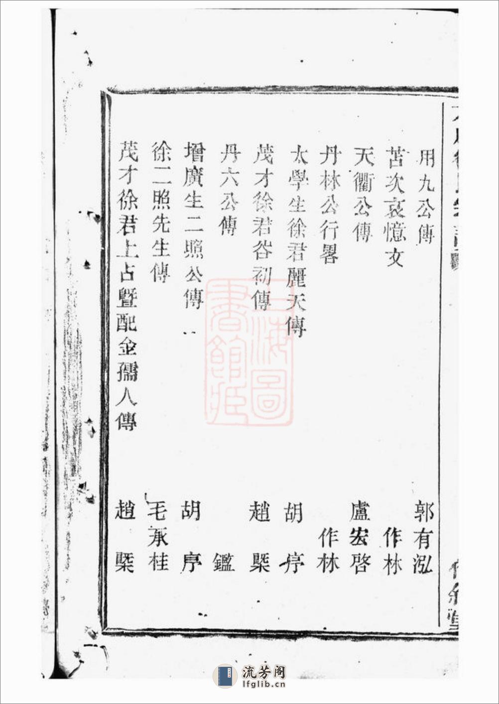 暨阳大成徐氏宗谱：三十二卷 - 第16页预览图