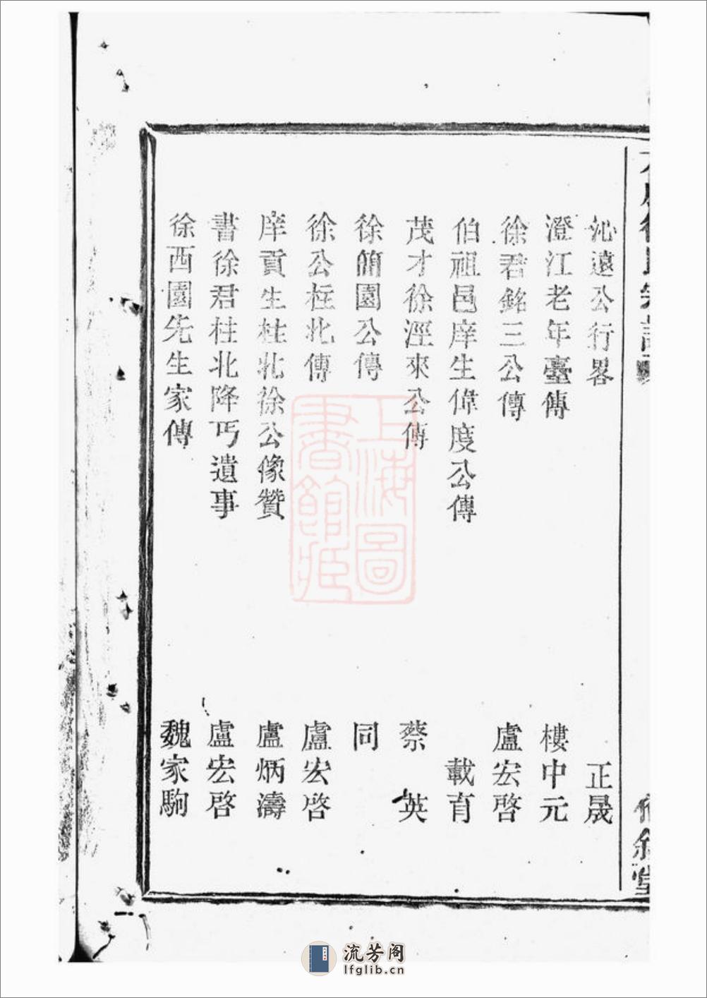 暨阳大成徐氏宗谱：三十二卷 - 第18页预览图