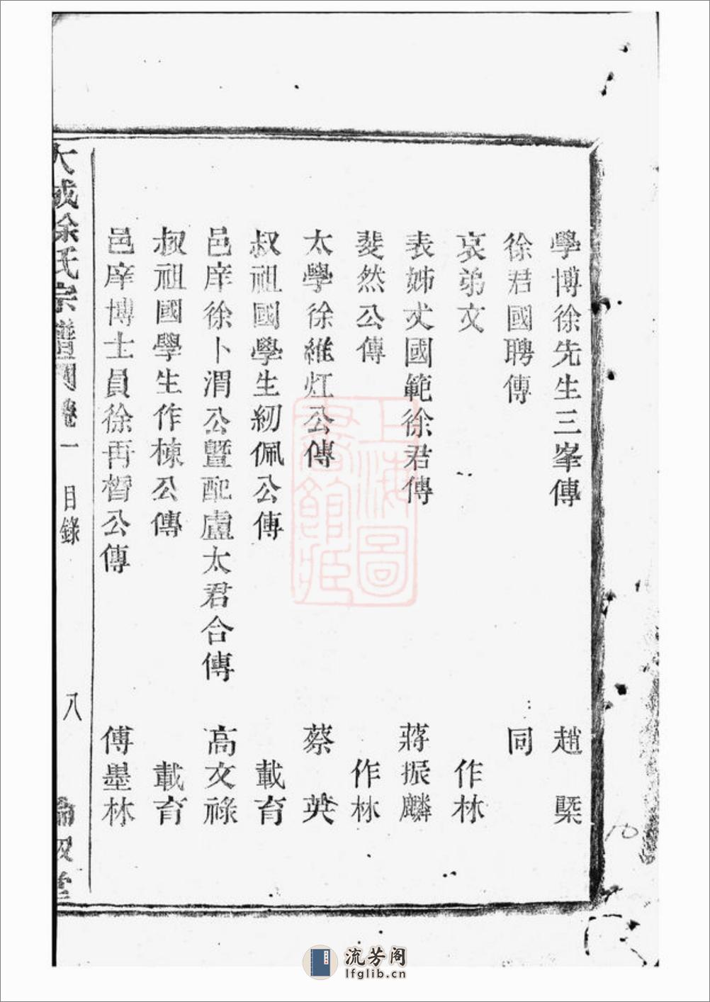 暨阳大成徐氏宗谱：三十二卷 - 第19页预览图