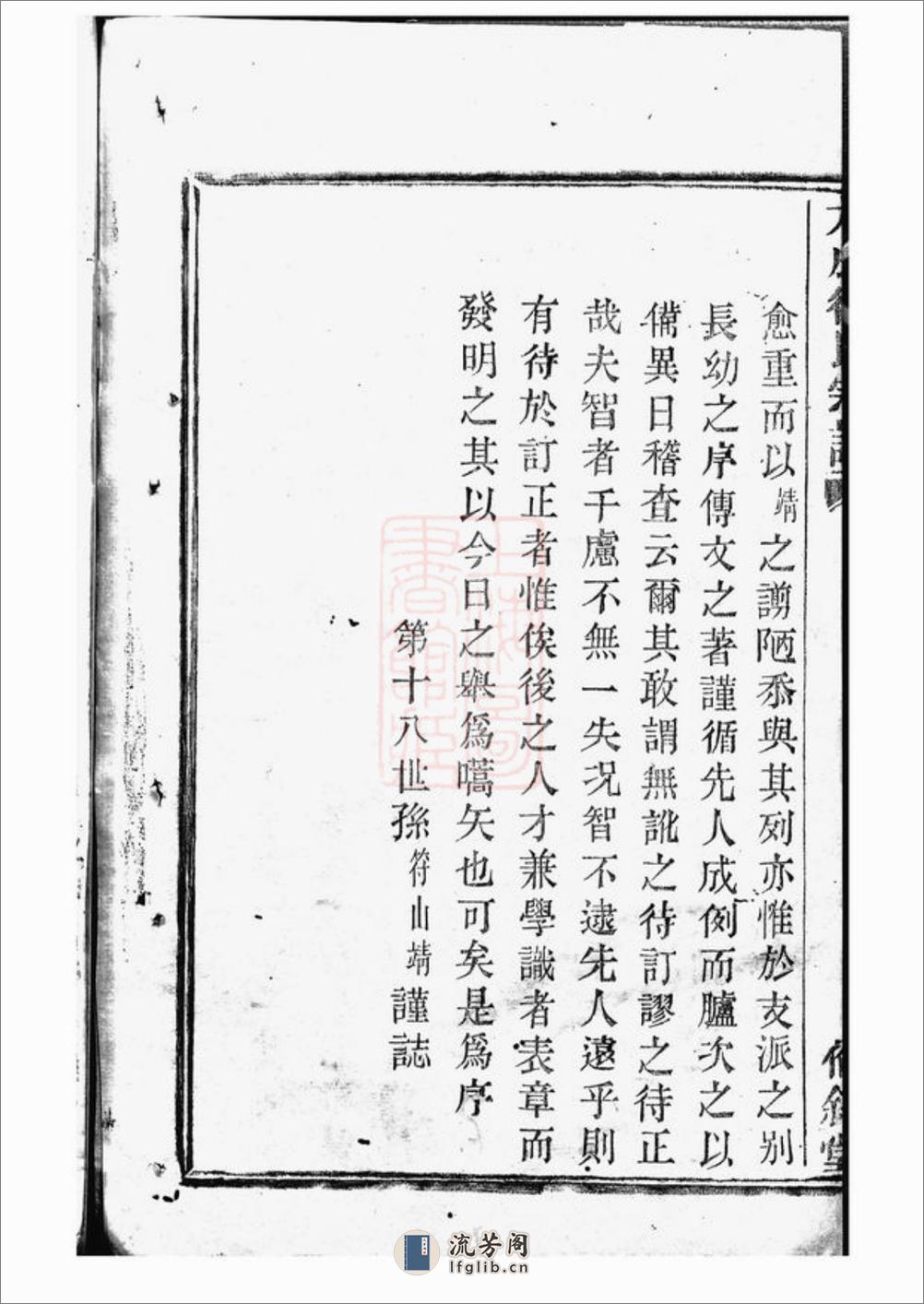 暨阳大成徐氏宗谱：三十二卷 - 第4页预览图
