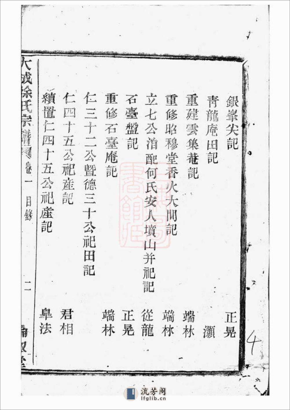 暨阳大成徐氏宗谱：三十二卷 - 第7页预览图