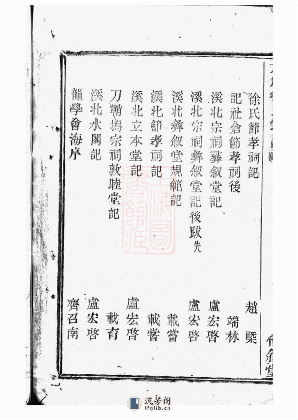 暨阳大成徐氏宗谱：三十二卷 - 第8页预览图