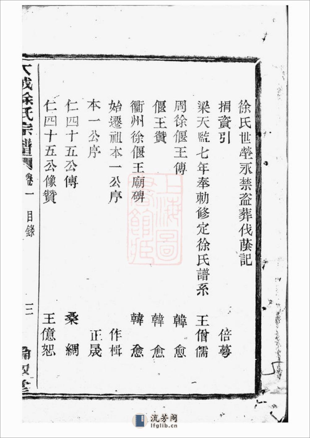 暨阳大成徐氏宗谱：三十二卷 - 第9页预览图