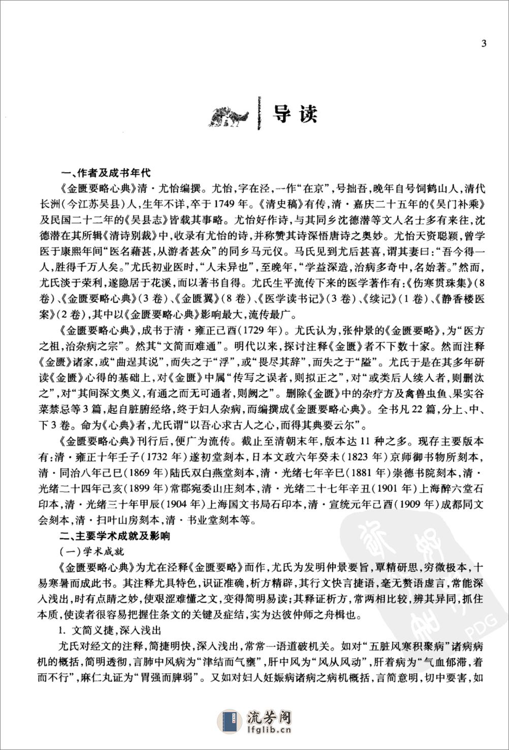 中医必读百部名著  金匮卷_12264872_华夏出版社_2008_温长路主编_Pg320 - 第10页预览图