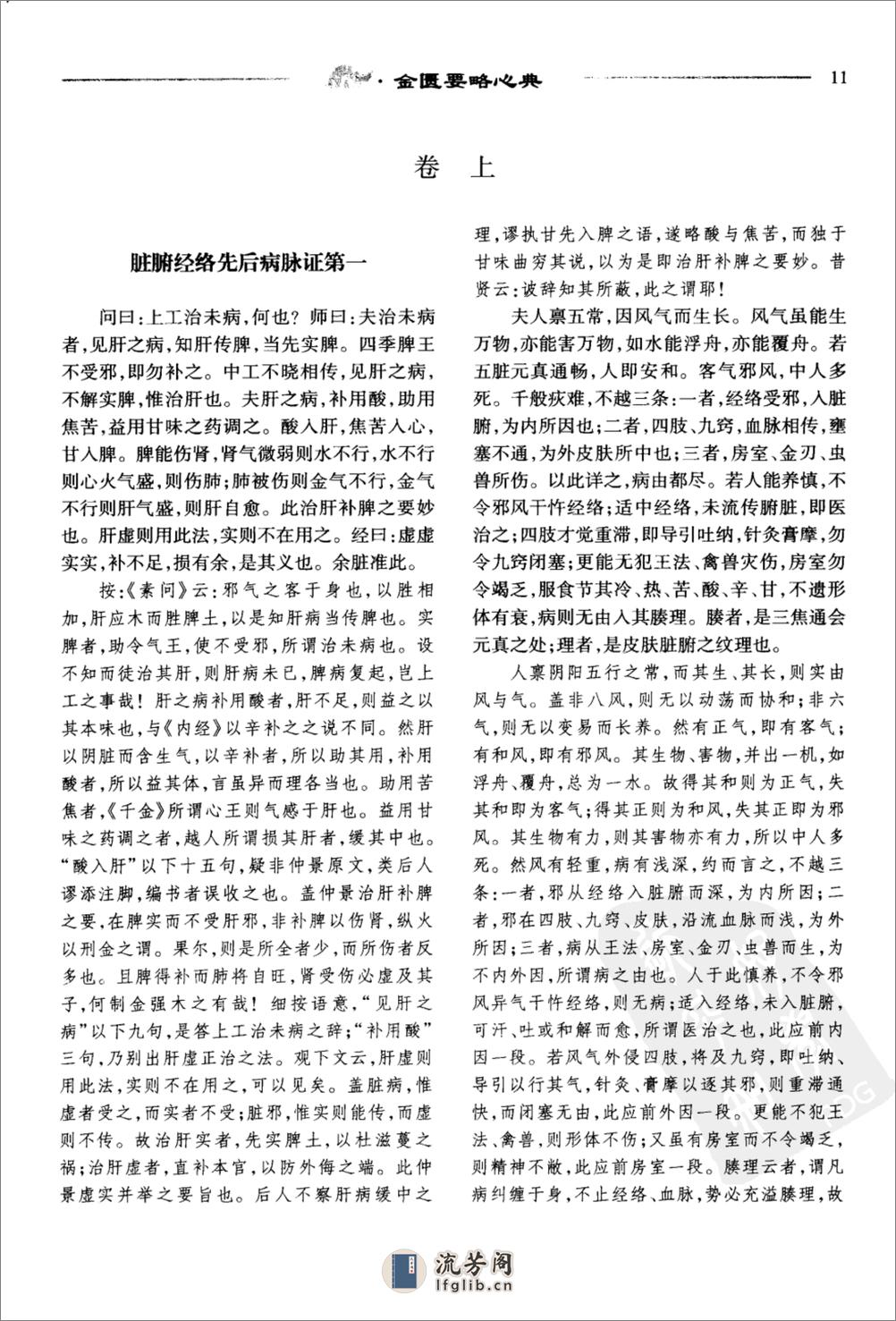 中医必读百部名著  金匮卷_12264872_华夏出版社_2008_温长路主编_Pg320 - 第18页预览图