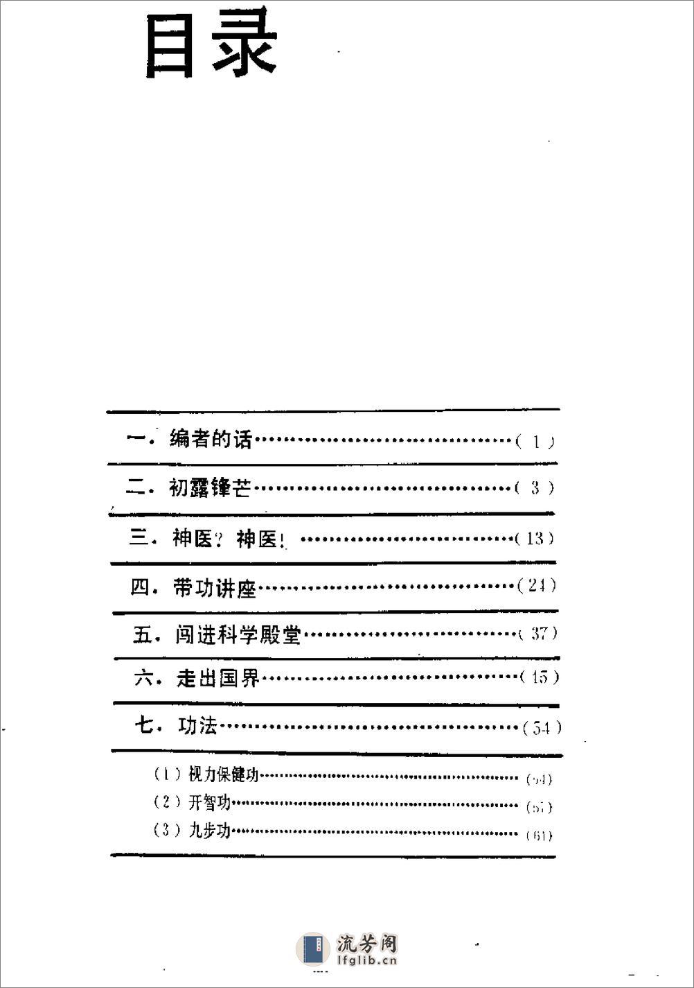 [严新与严新气功].林彤 - 第3页预览图