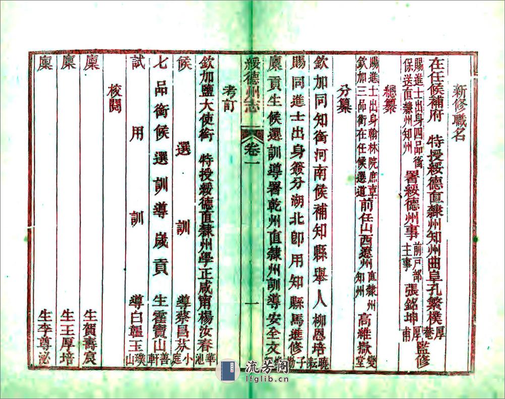 绥德直隶州志（光绪） - 第15页预览图