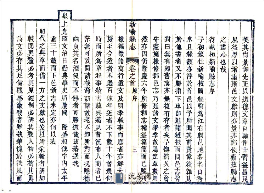 新喻县志（同治） - 第15页预览图