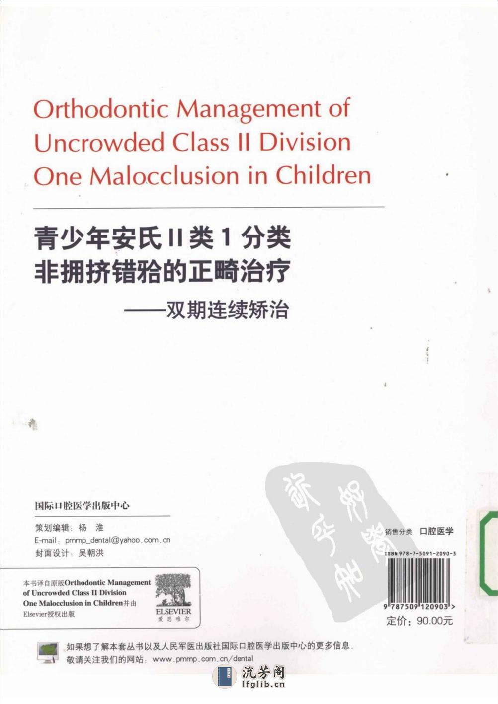 青少年安氏Ⅱ类1分类非拥挤错牙合的正畸治[1].... - 第2页预览图