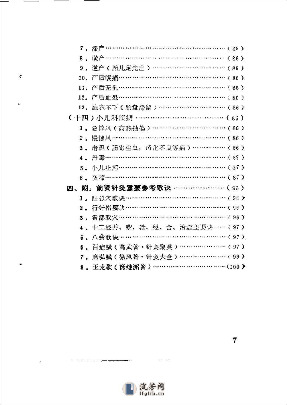 针灸医案与临证备急 - 第10页预览图