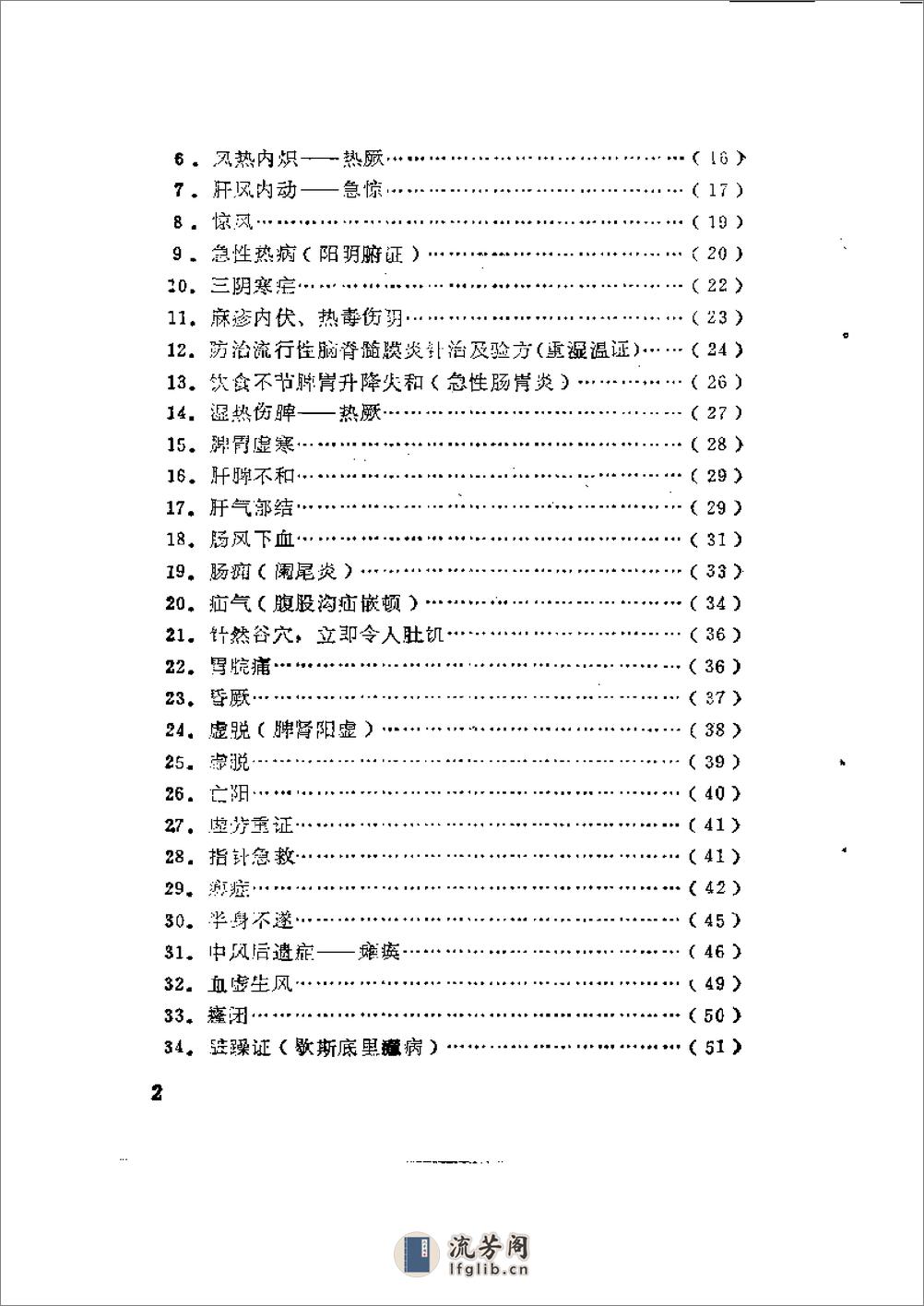 针灸医案与临证备急 - 第5页预览图