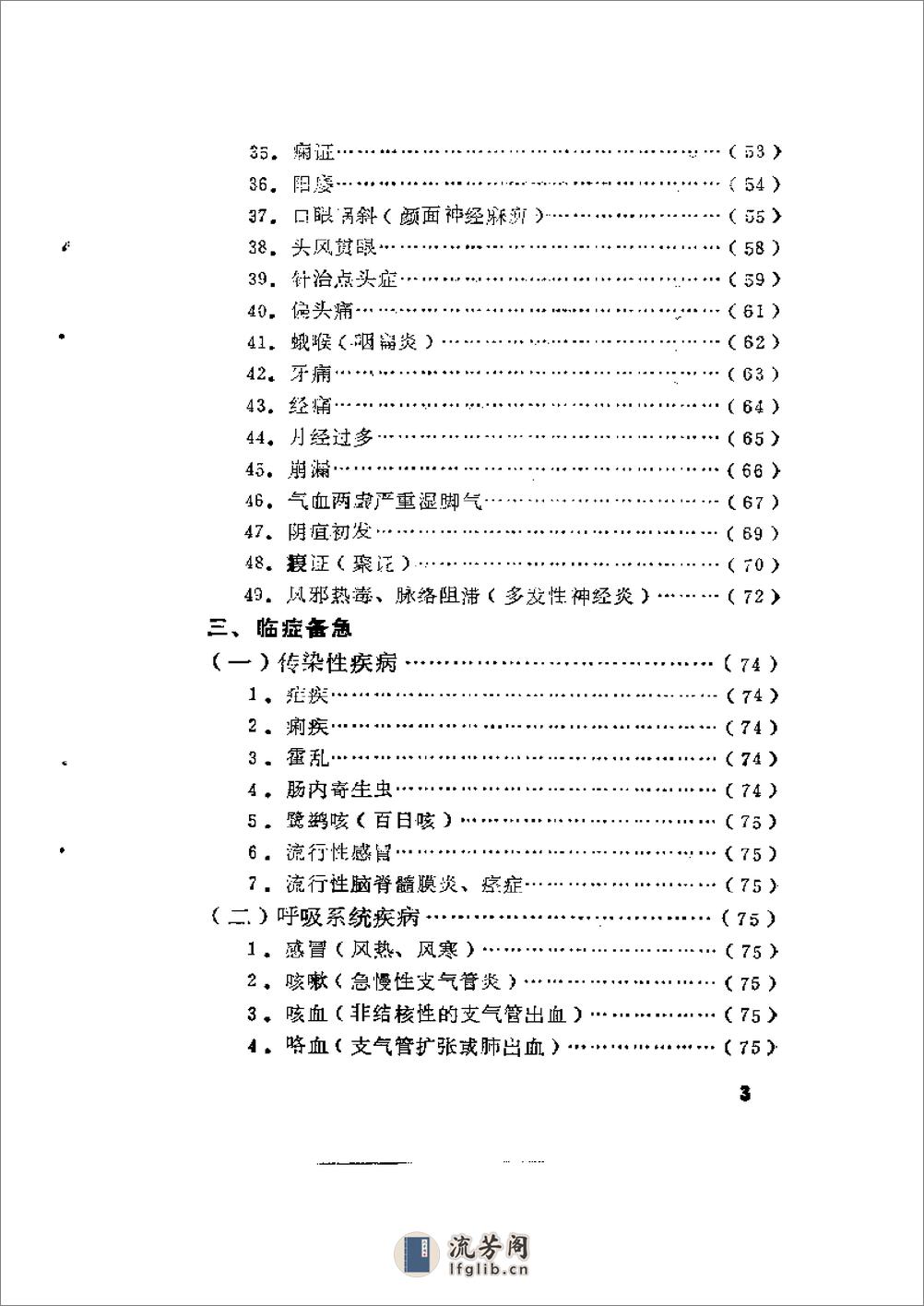 针灸医案与临证备急 - 第6页预览图