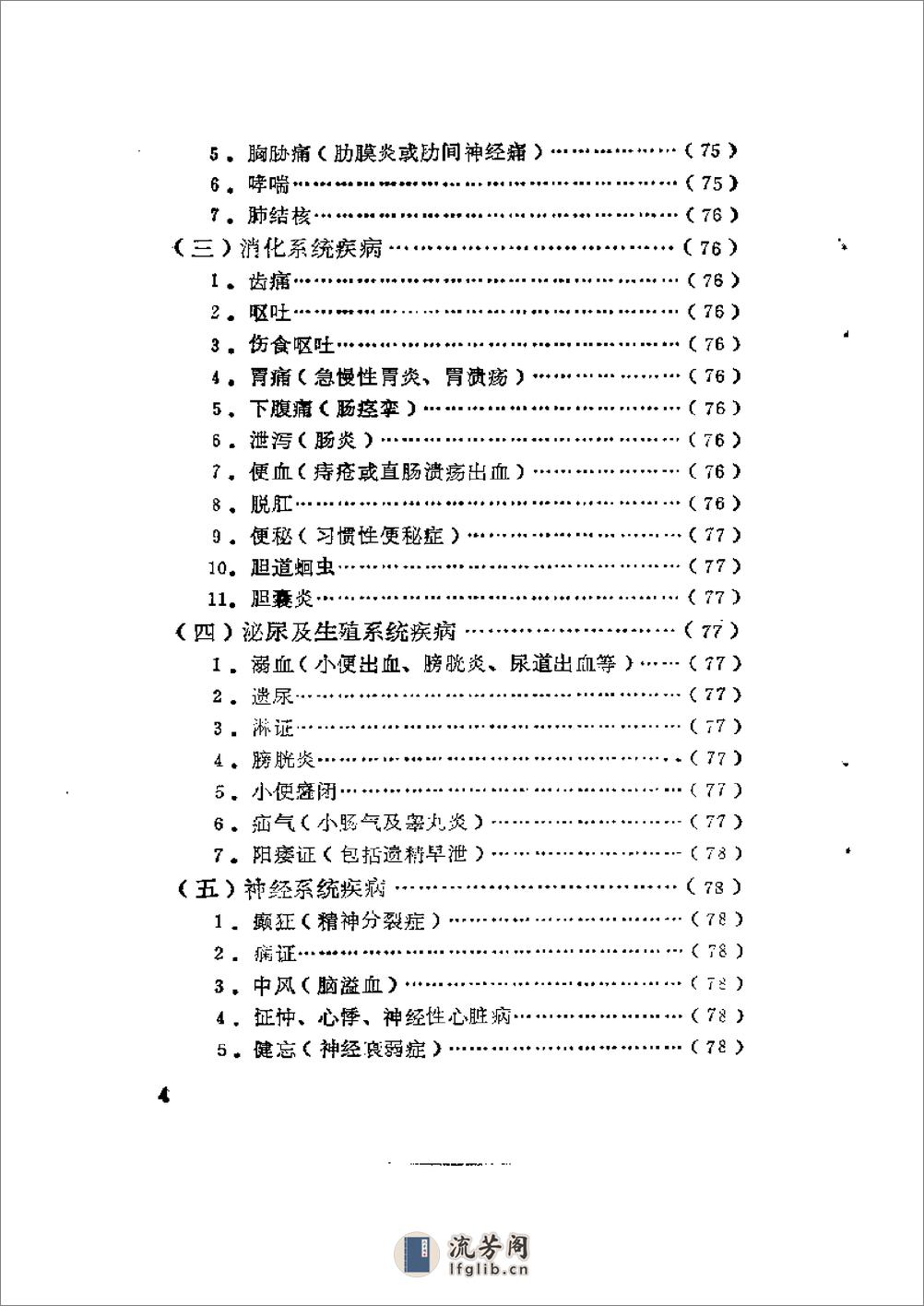 针灸医案与临证备急 - 第7页预览图