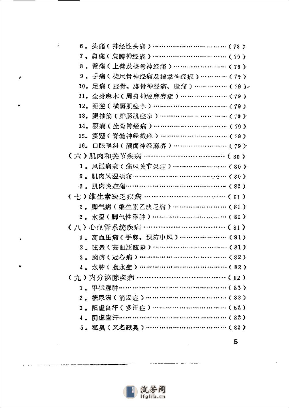 针灸医案与临证备急 - 第8页预览图