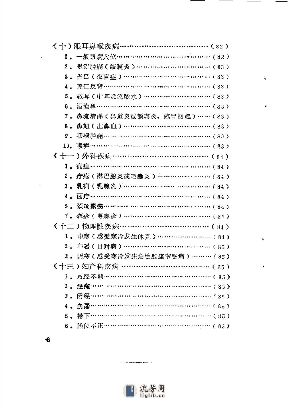 针灸医案与临证备急 - 第9页预览图