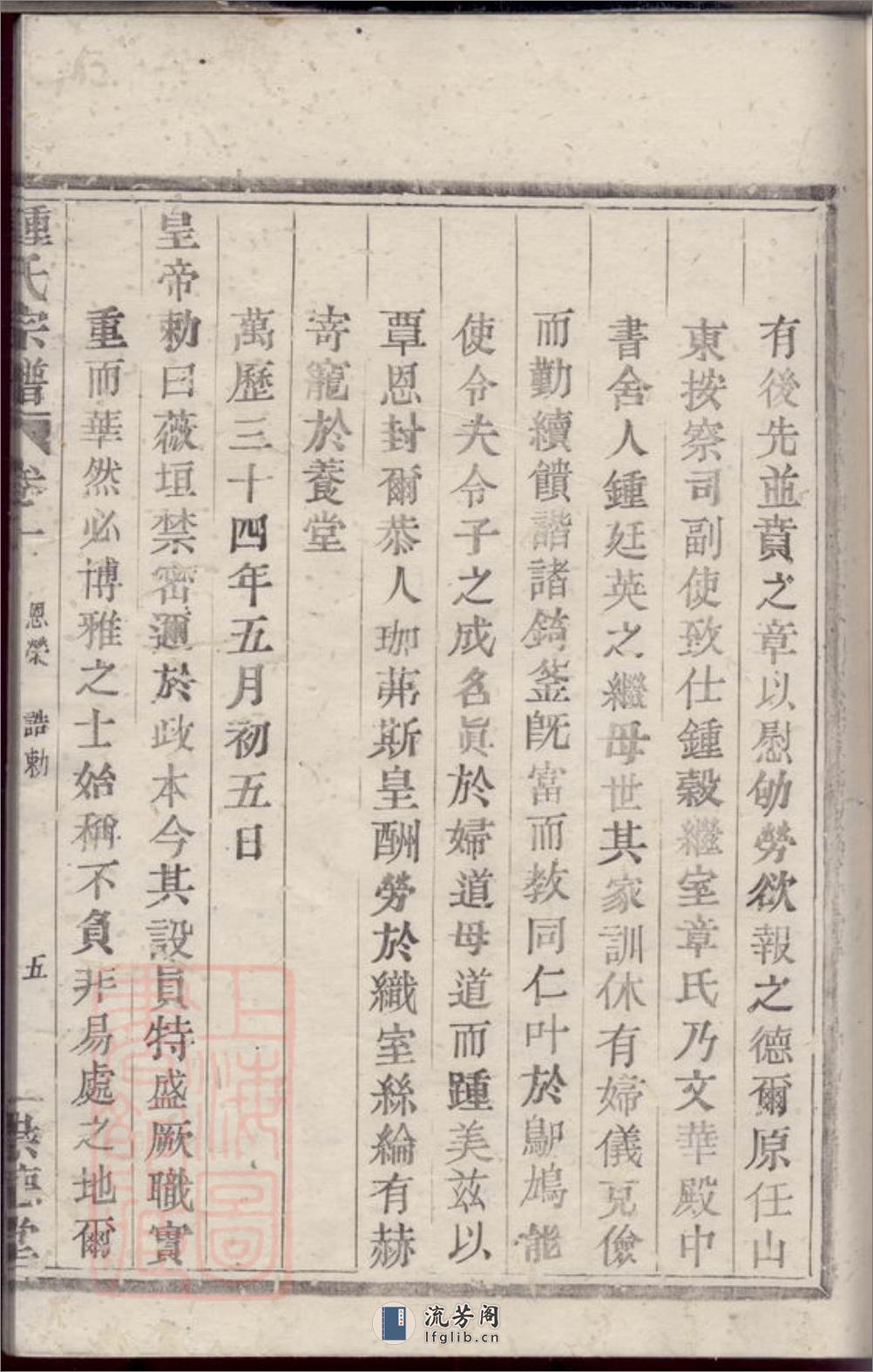 钟氏宗谱：三卷：[上虞] - 第10页预览图