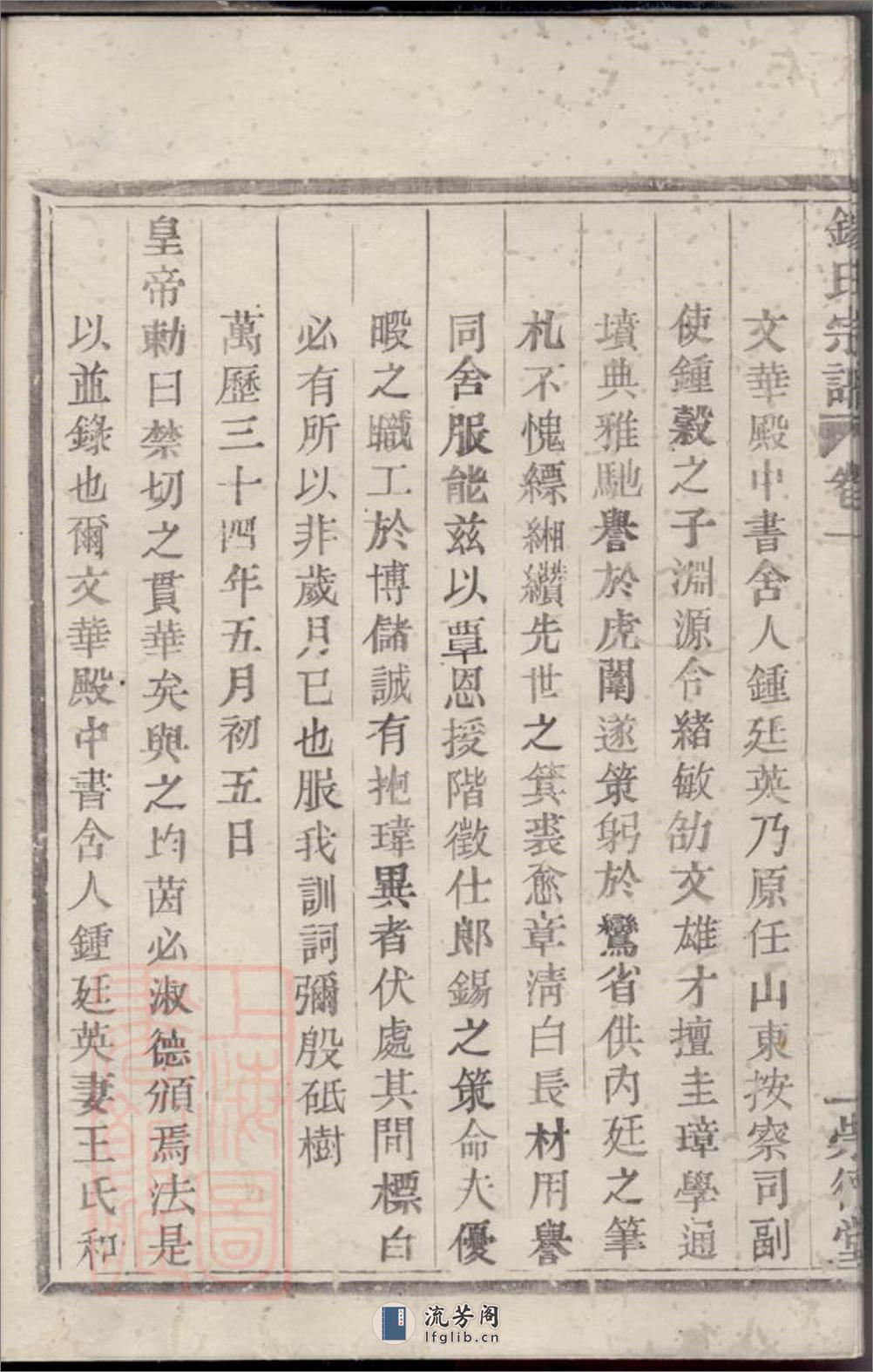 钟氏宗谱：三卷：[上虞] - 第11页预览图